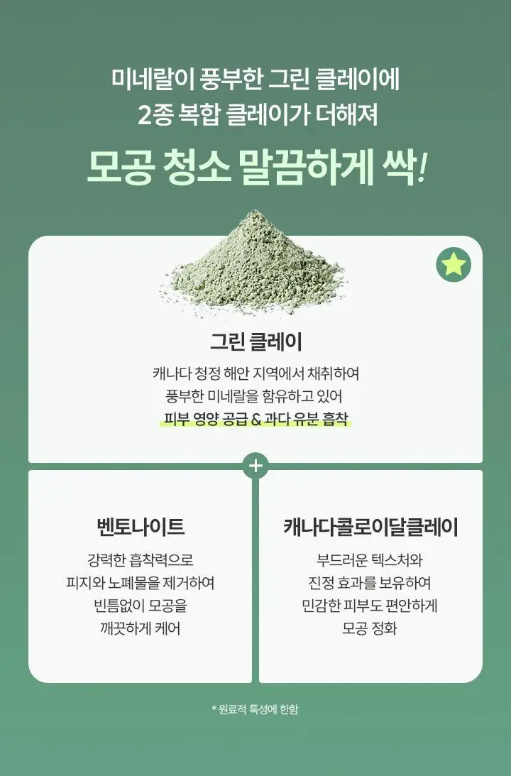 [NEW/모공청소] 바닐라코 클린 잇 제로 차콜 캡슐 포어 클레이 마스크 100g 상세페이지 8